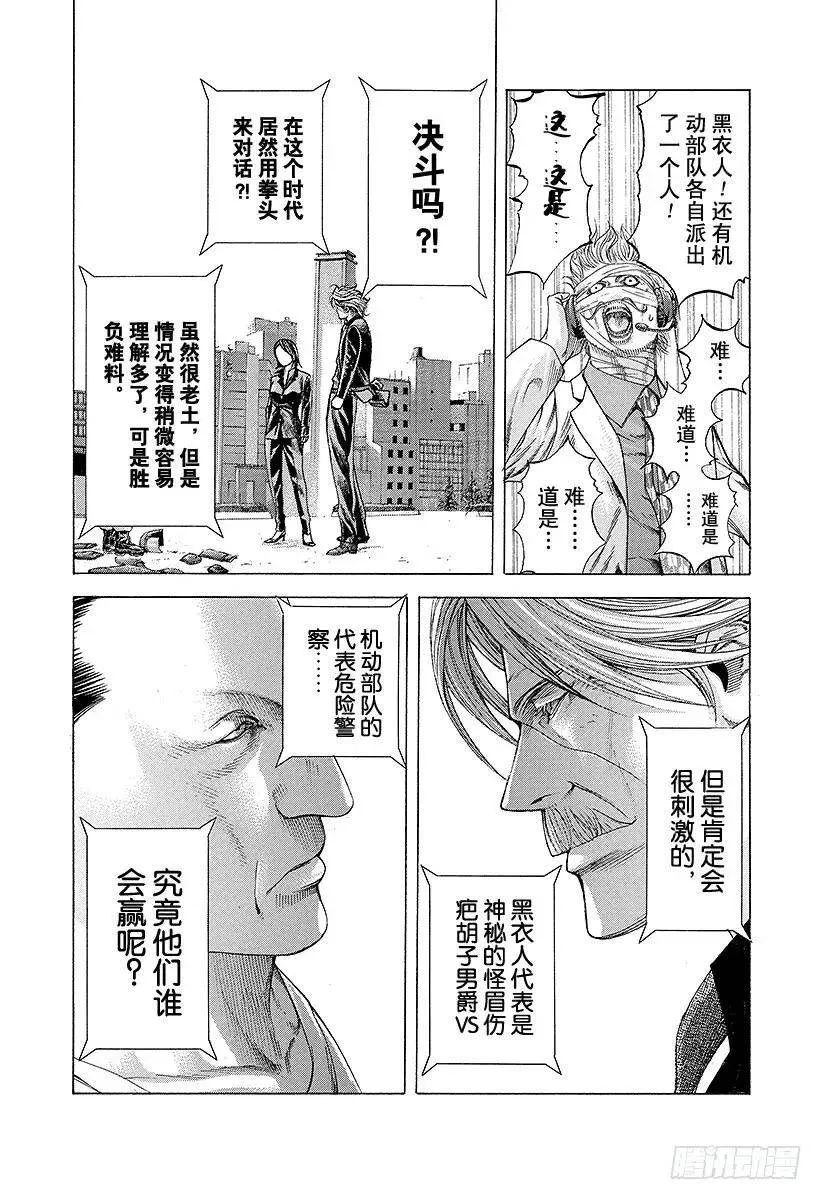 第218话 垃圾站在哪里！ 第6页