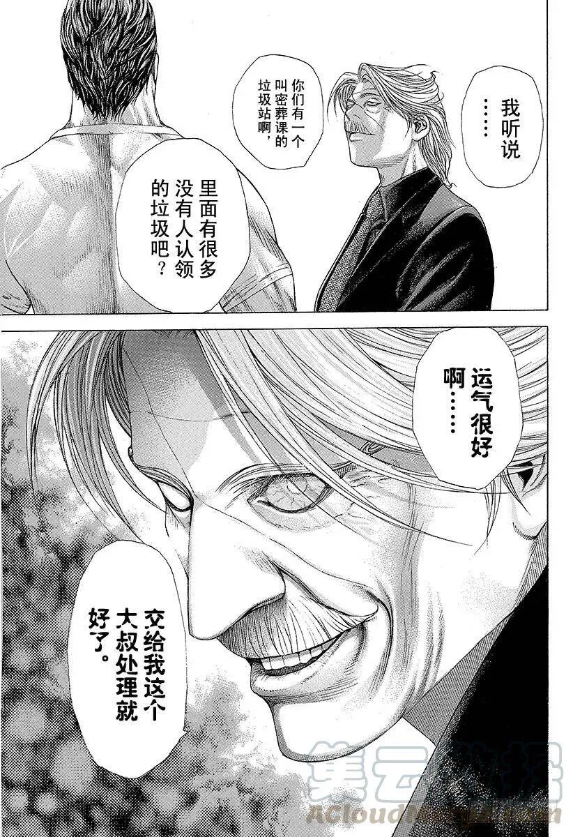 第218话 垃圾站在哪里！ 第7页