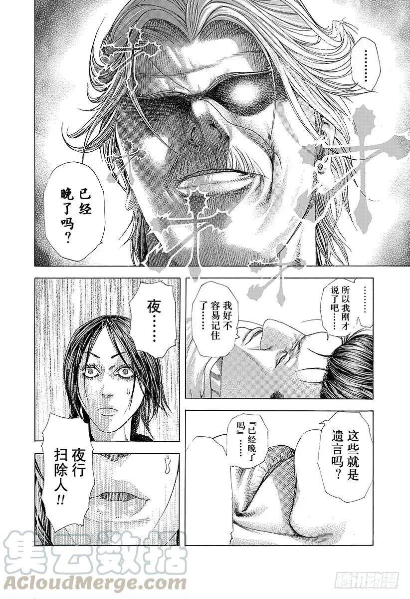 第218话 垃圾站在哪里！ 第16页