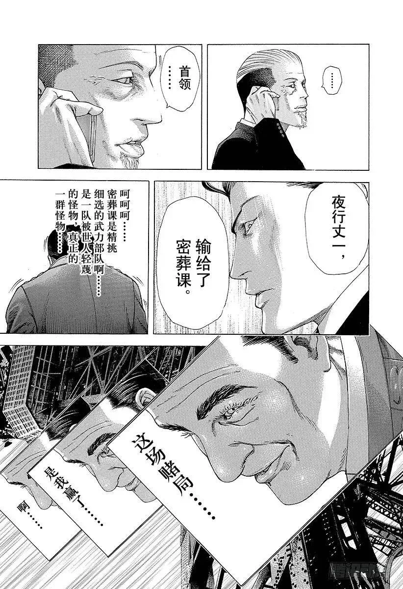 第218话 垃圾站在哪里！ 第17页