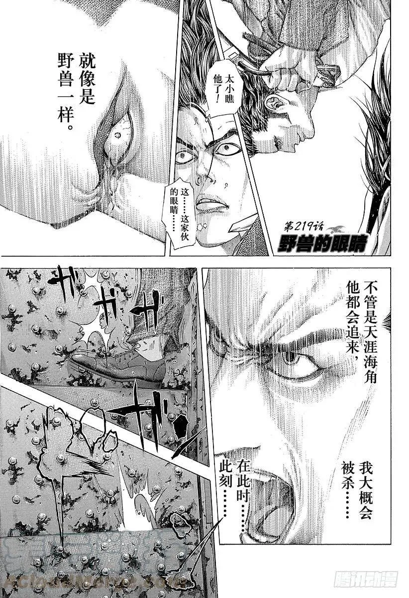 第218话 垃圾站在哪里！ 第22页
