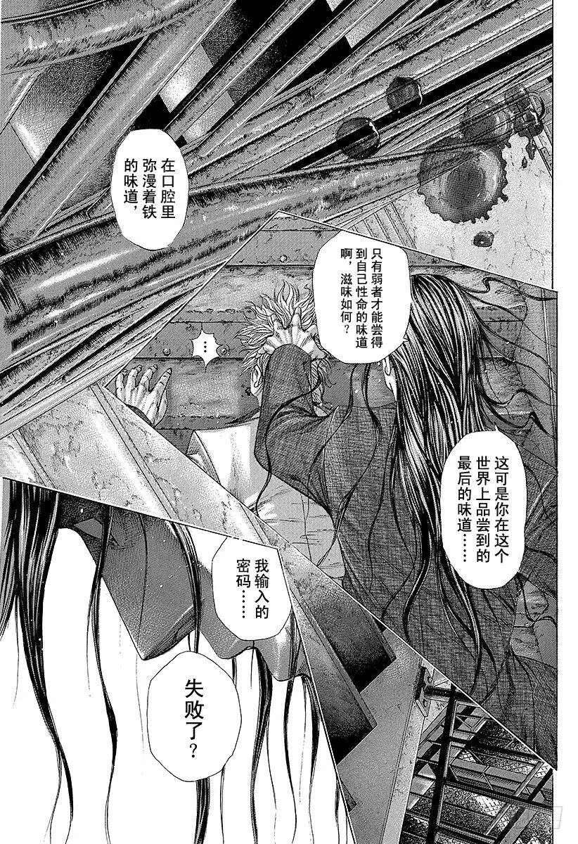 第219话 野兽的眼睛 第3页