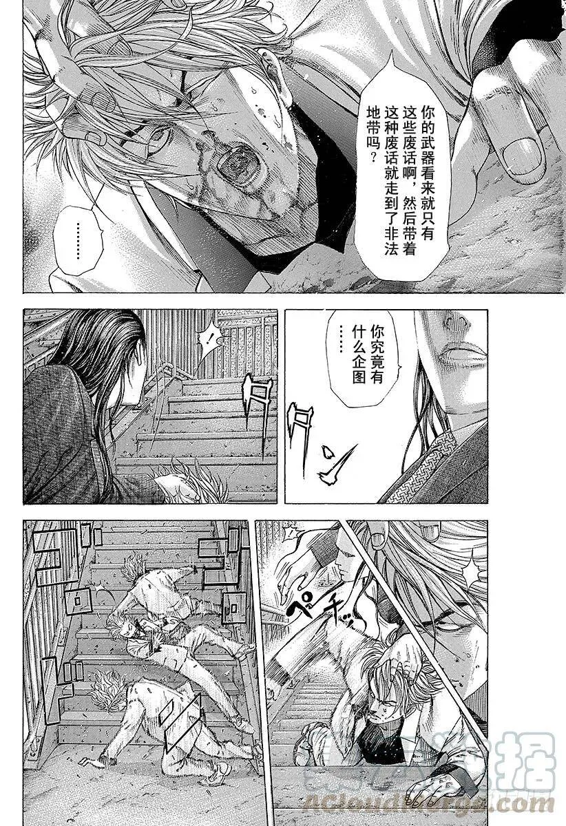 第219话 野兽的眼睛 第4页
