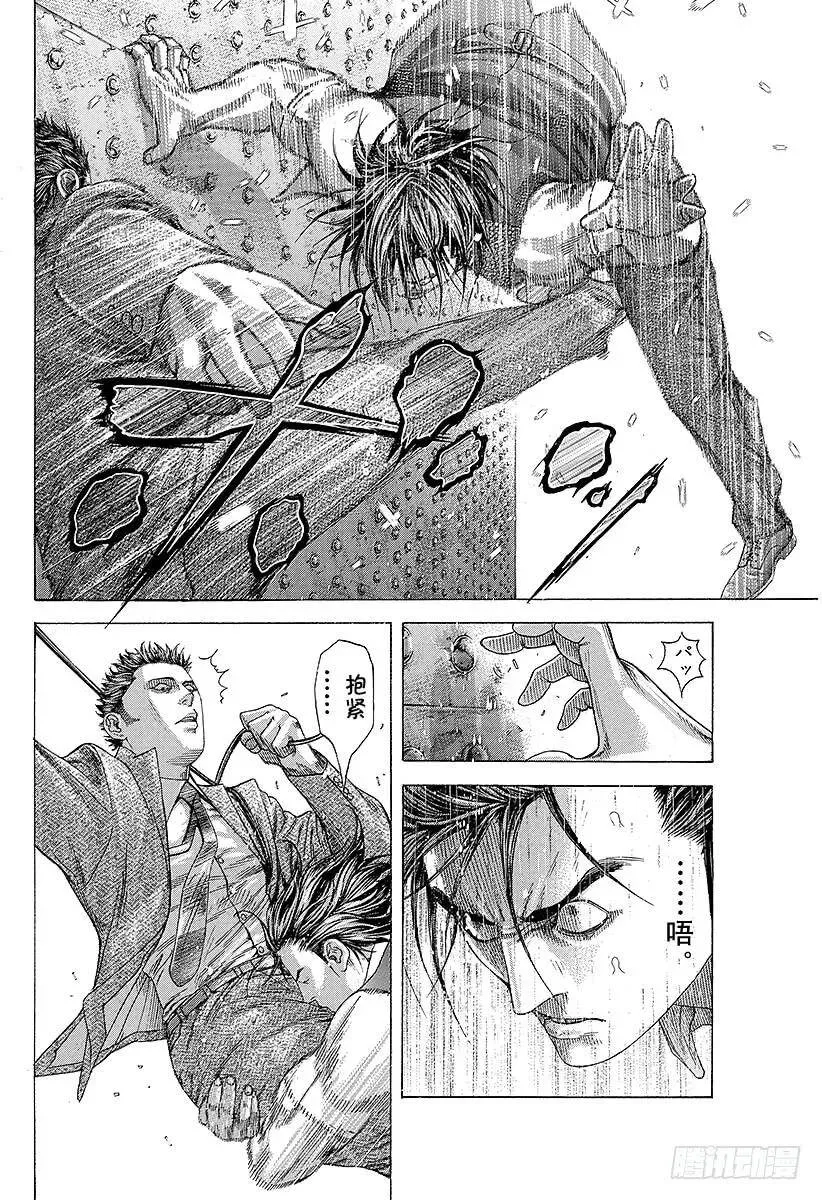 第219话 野兽的眼睛 第8页