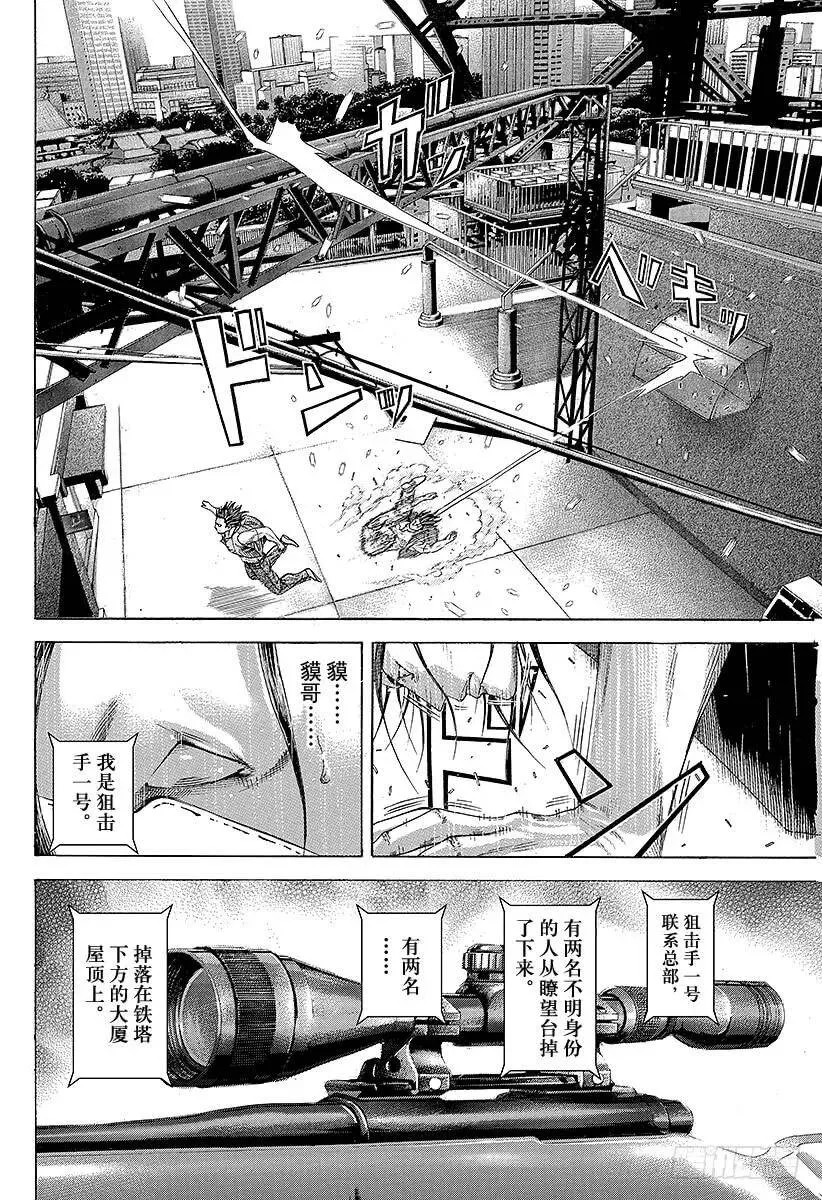 第219话 野兽的眼睛 第14页