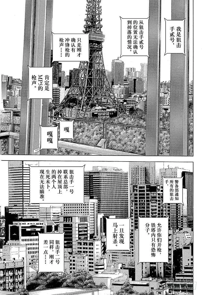 第219话 野兽的眼睛 第15页
