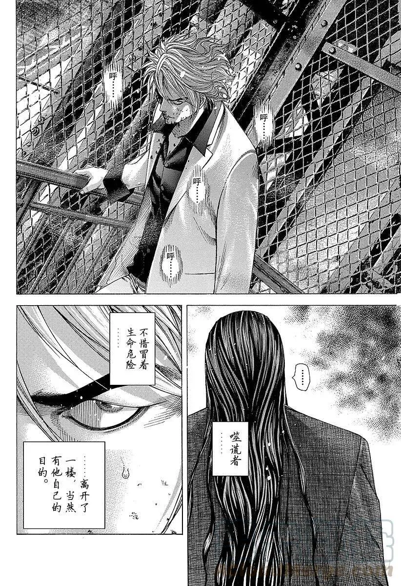 第219话 野兽的眼睛 第16页
