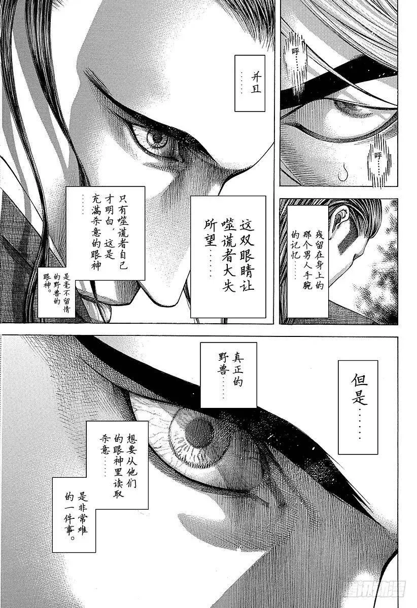 第219话 野兽的眼睛 第17页