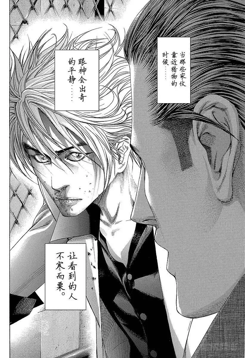 第219话 野兽的眼睛 第18页