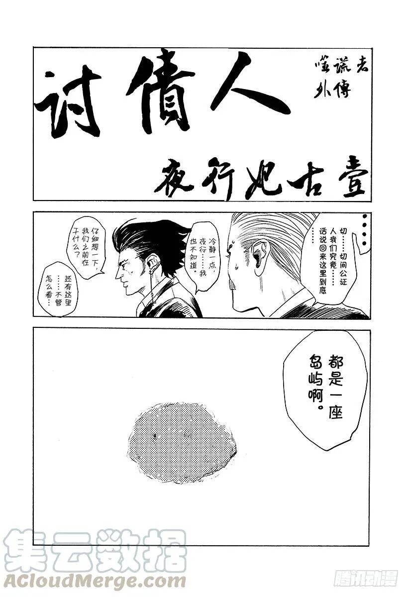 第219话 野兽的眼睛 第19页