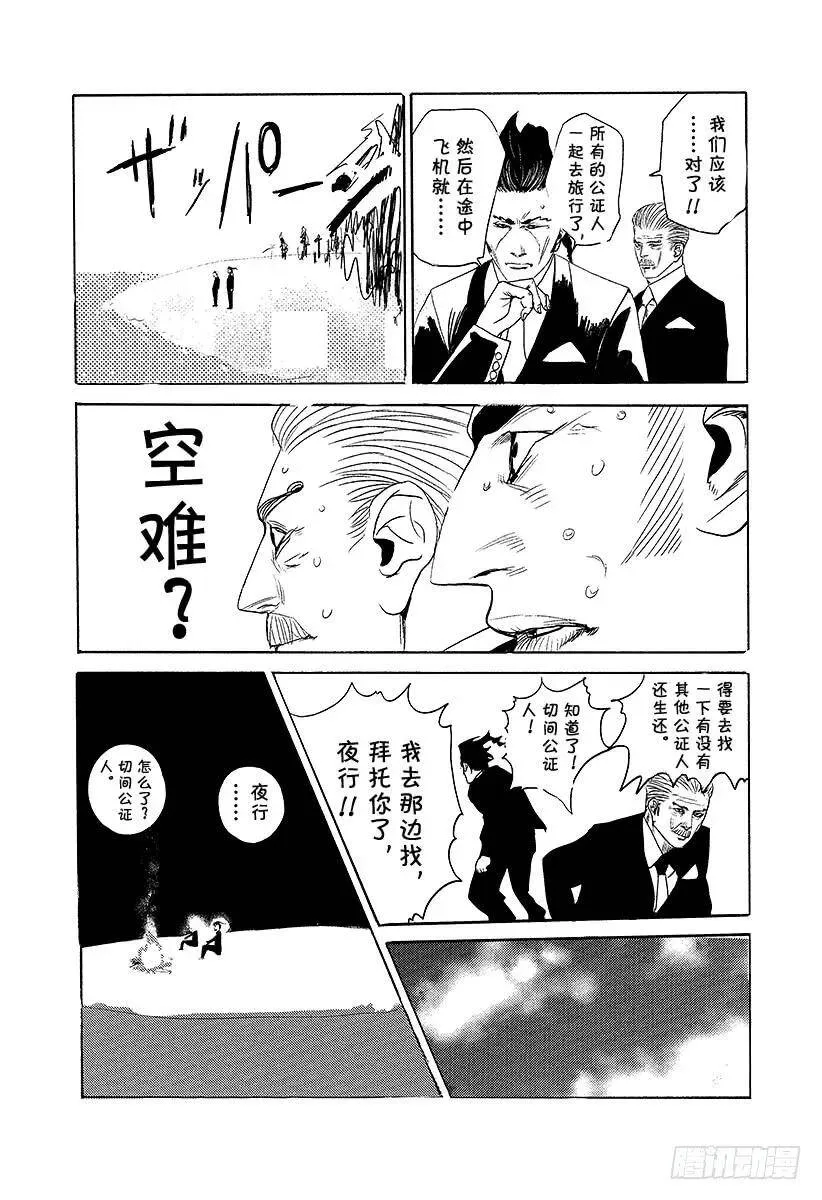 第219话 野兽的眼睛 第20页