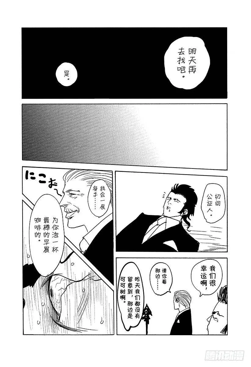 第219话 野兽的眼睛 第21页