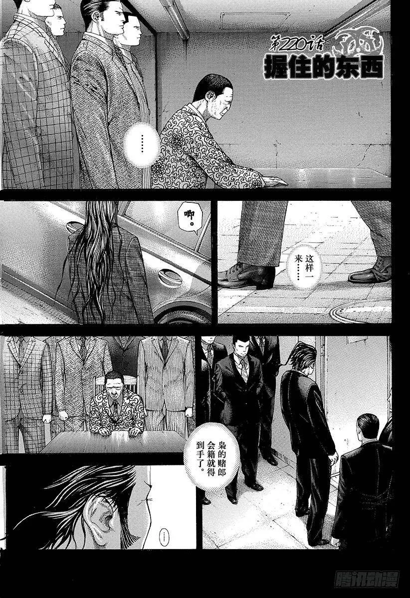 第220话 握住的东西 第6页