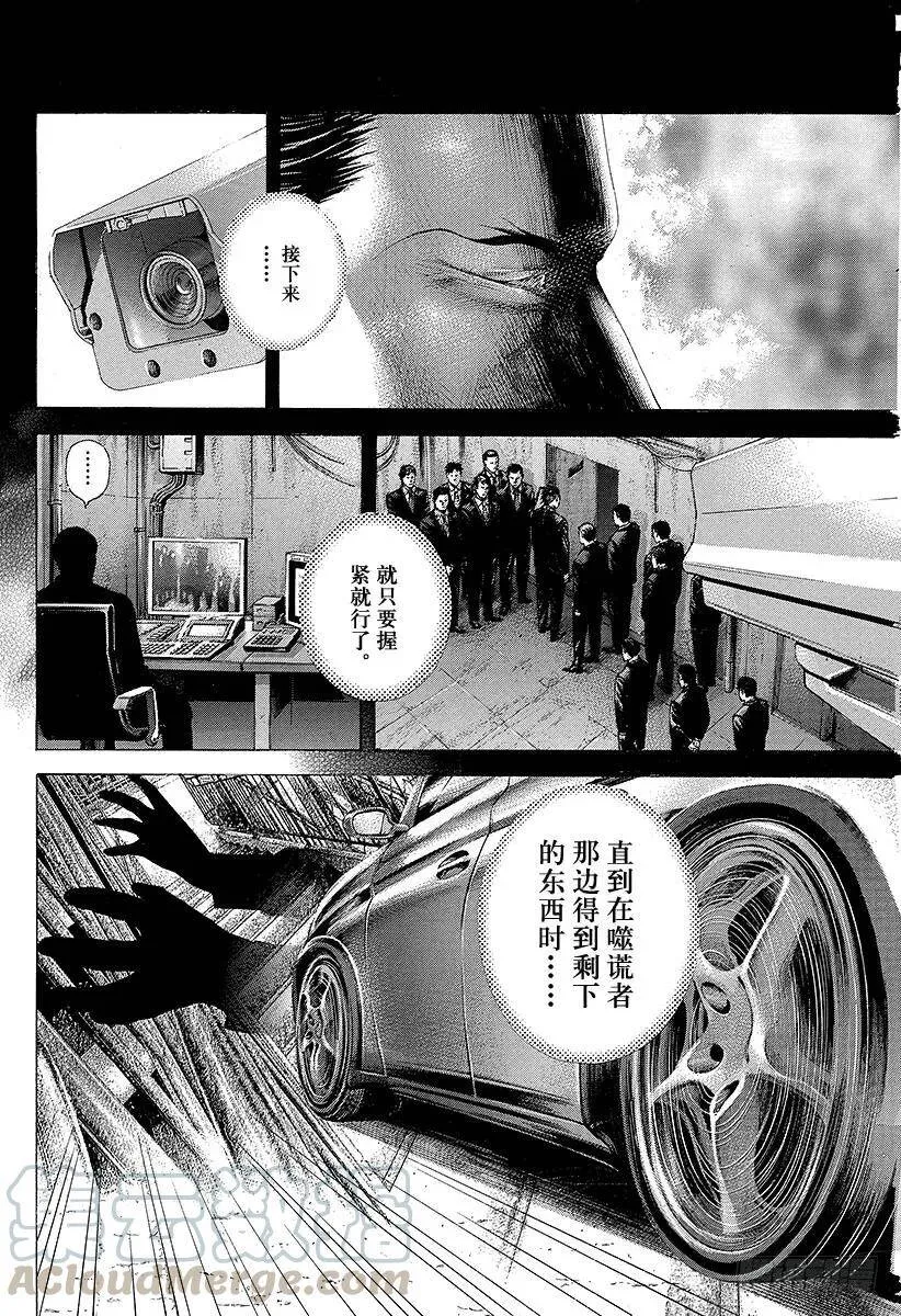 第220话 握住的东西 第7页