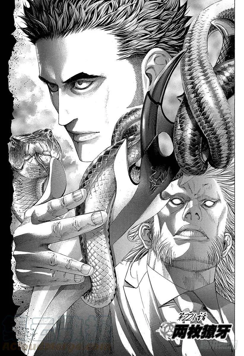 第221话 两枚獠牙 第1页