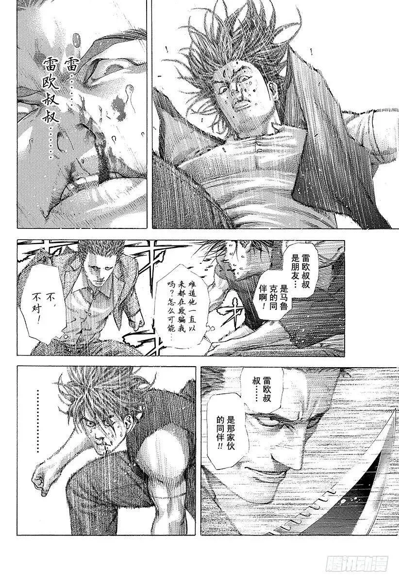 第221话 两枚獠牙 第2页