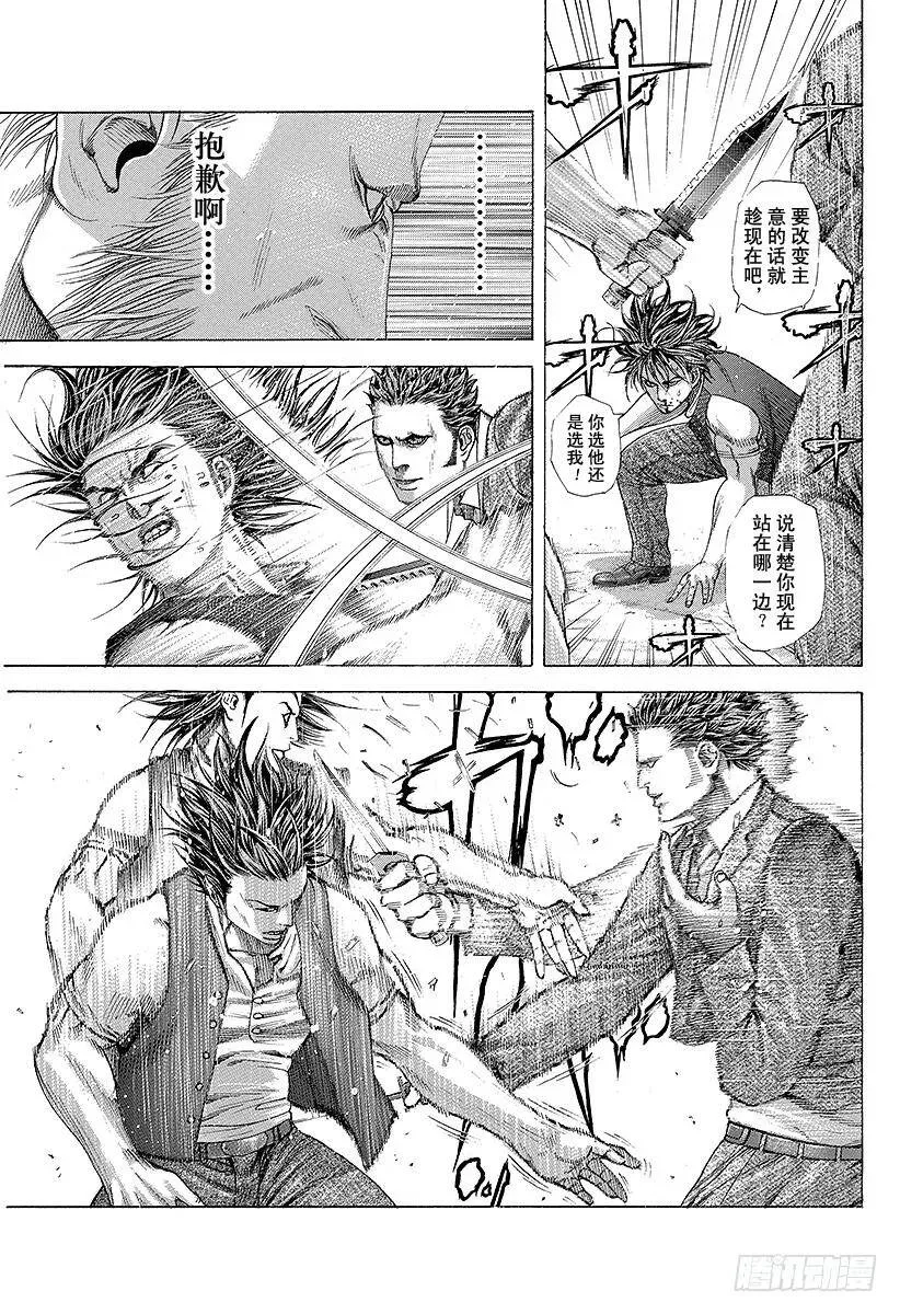 第221话 两枚獠牙 第3页