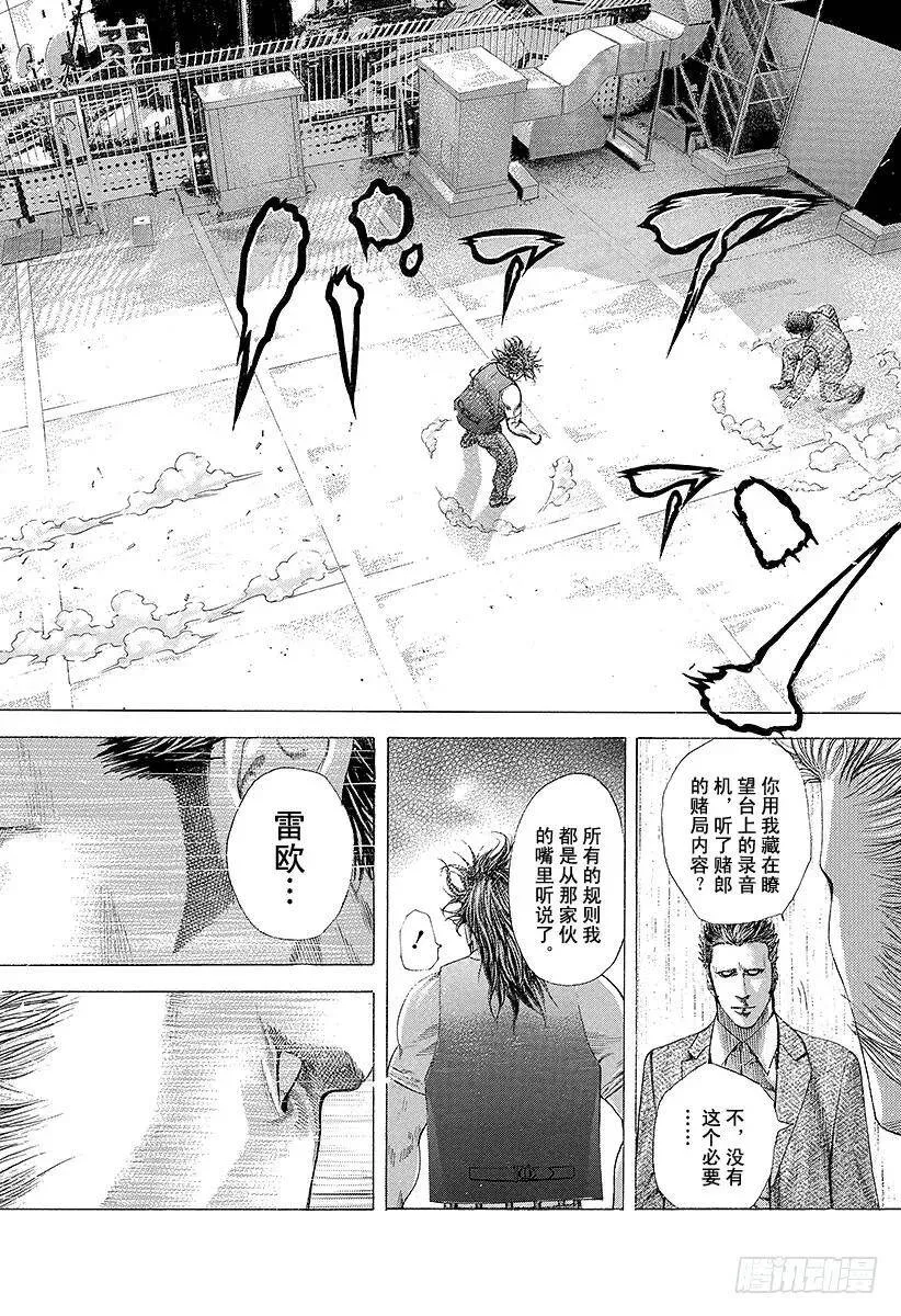 第221话 两枚獠牙 第8页