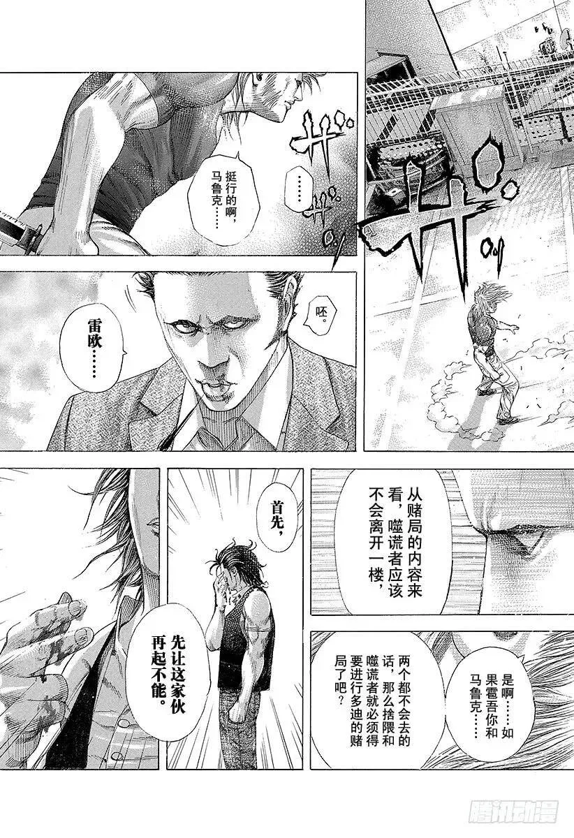 第221话 两枚獠牙 第9页