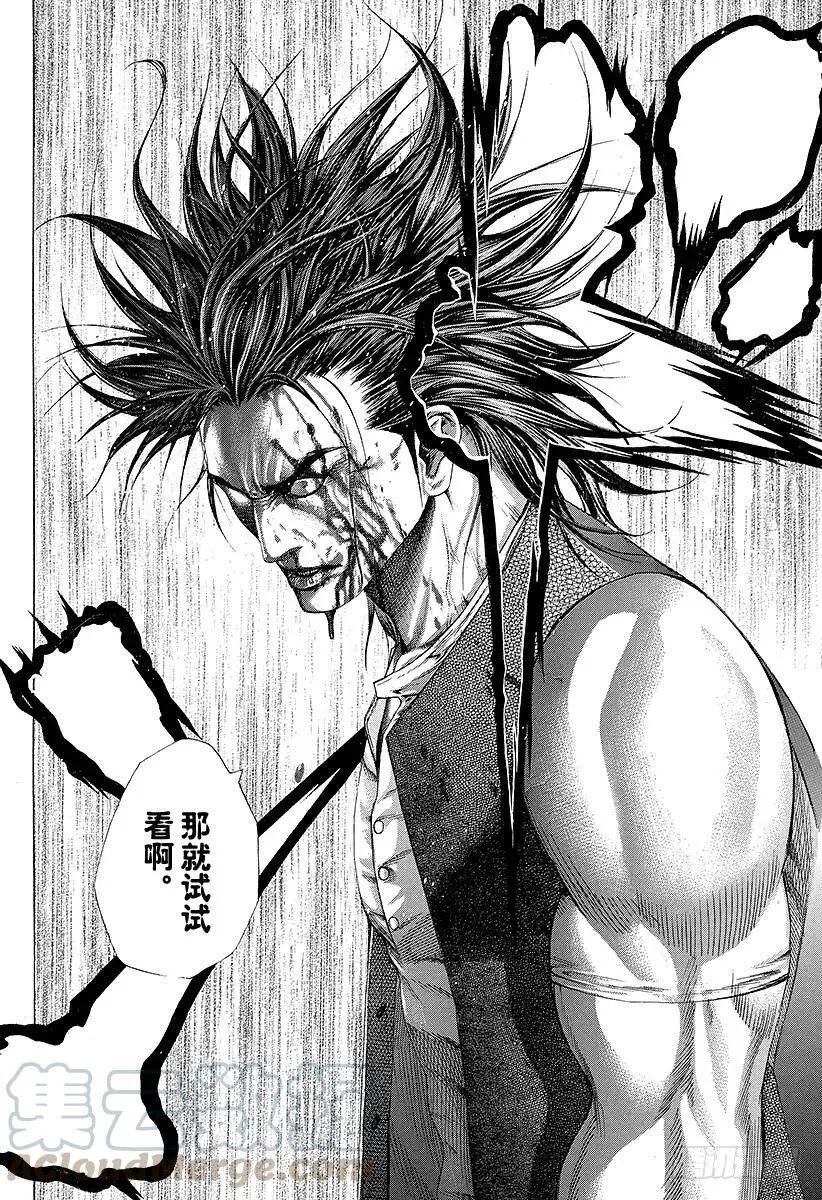 第221话 两枚獠牙 第10页