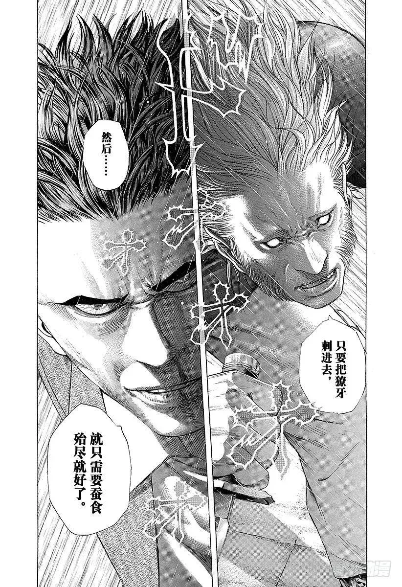 第221话 两枚獠牙 第11页