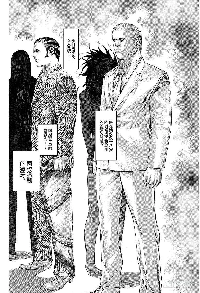 第221话 两枚獠牙 第12页
