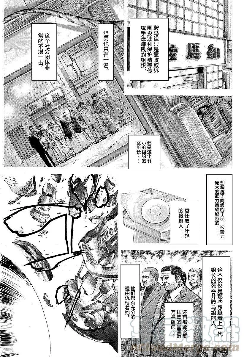 第221话 两枚獠牙 第13页