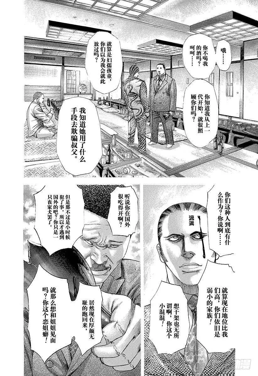 第221话 两枚獠牙 第14页