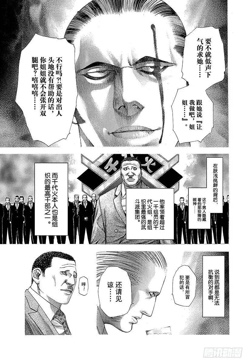 第221话 两枚獠牙 第15页