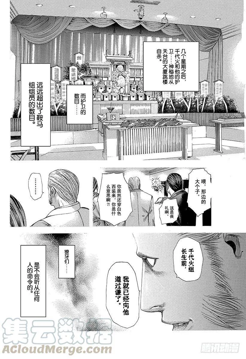 第221话 两枚獠牙 第16页