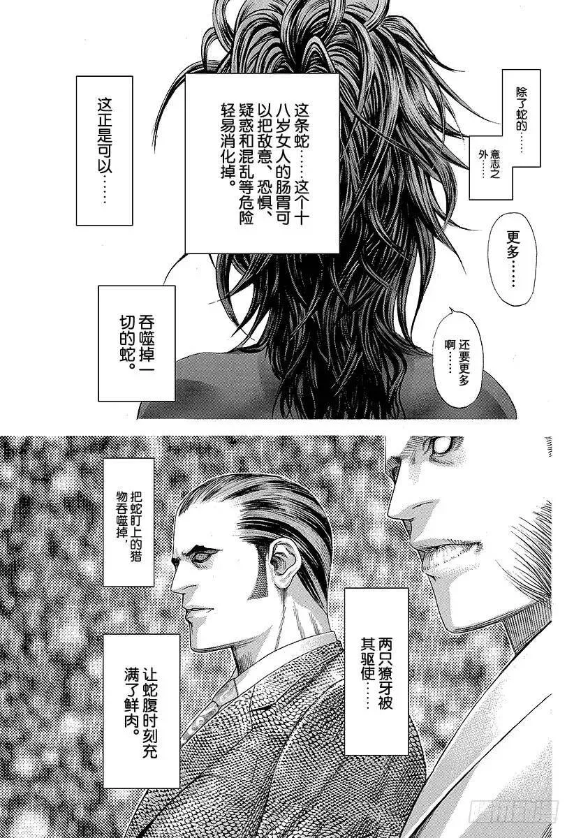 第221话 两枚獠牙 第17页
