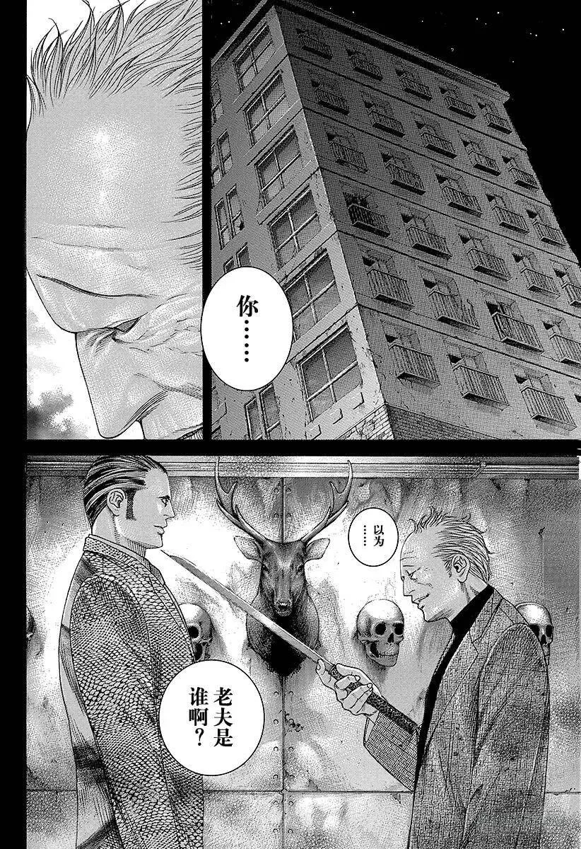 第221话 两枚獠牙 第18页