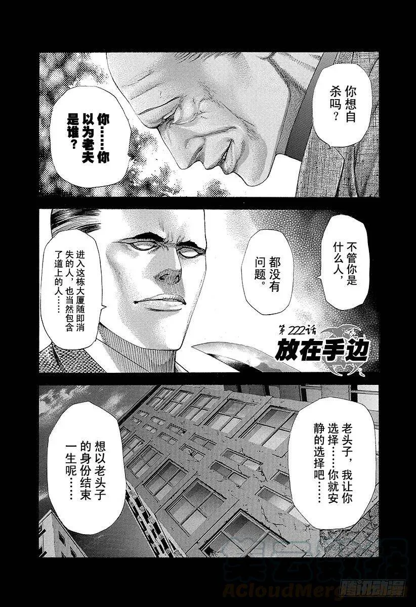 第221话 两枚獠牙 第22页