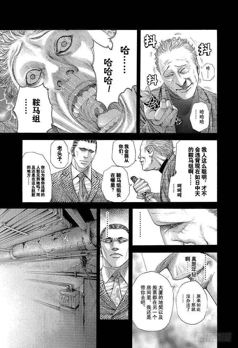第222话 放在手边 第3页