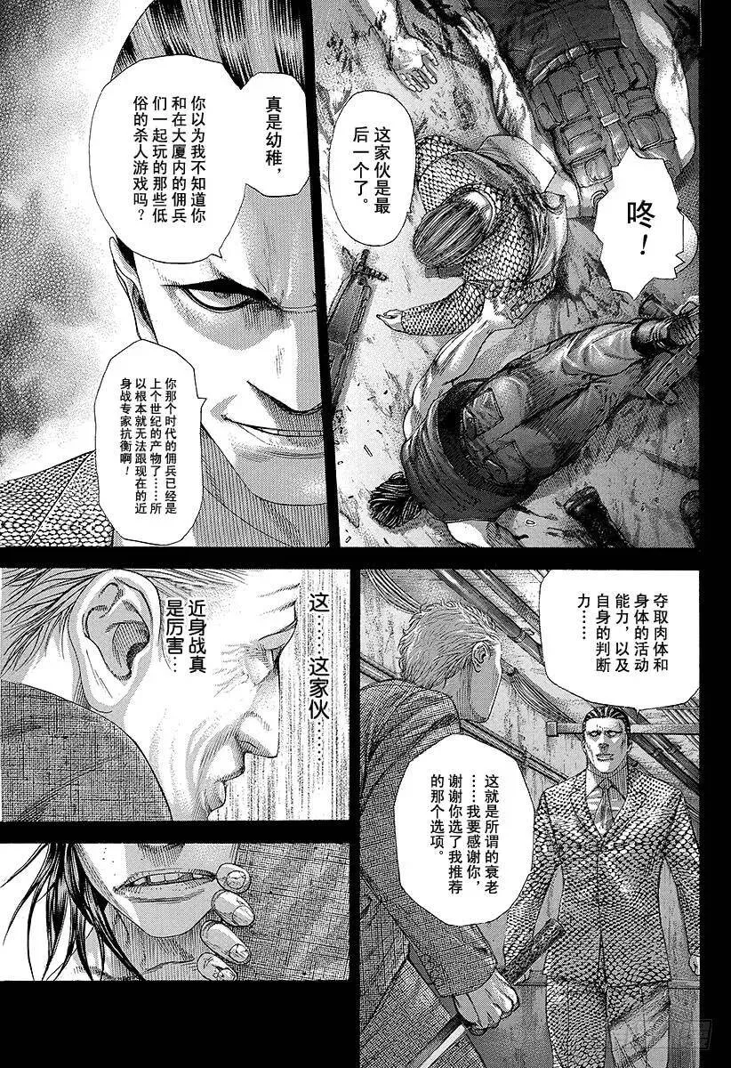 第222话 放在手边 第5页