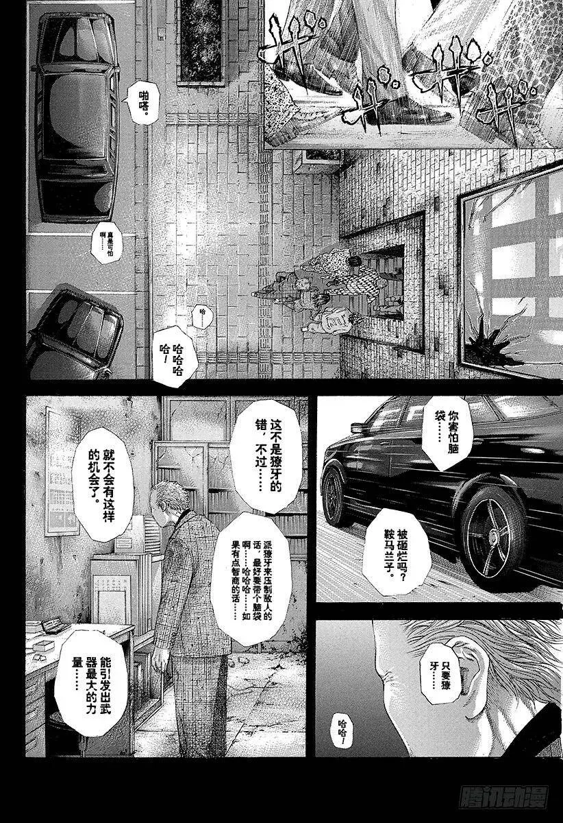 第222话 放在手边 第8页