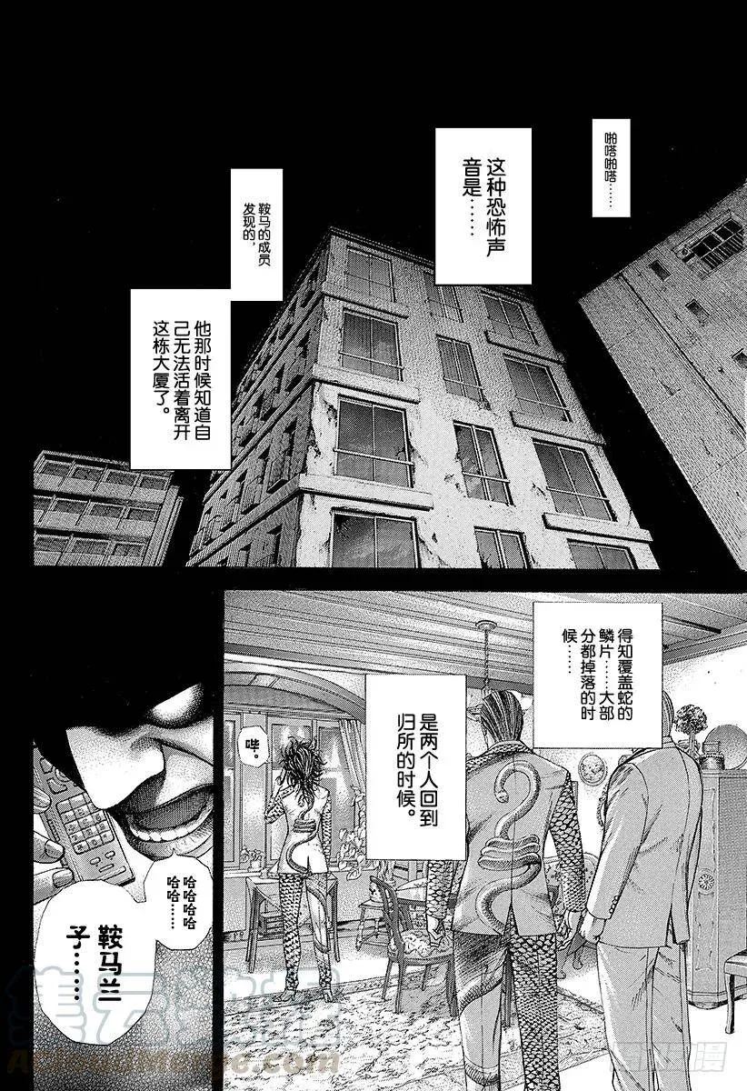 第222话 放在手边 第10页