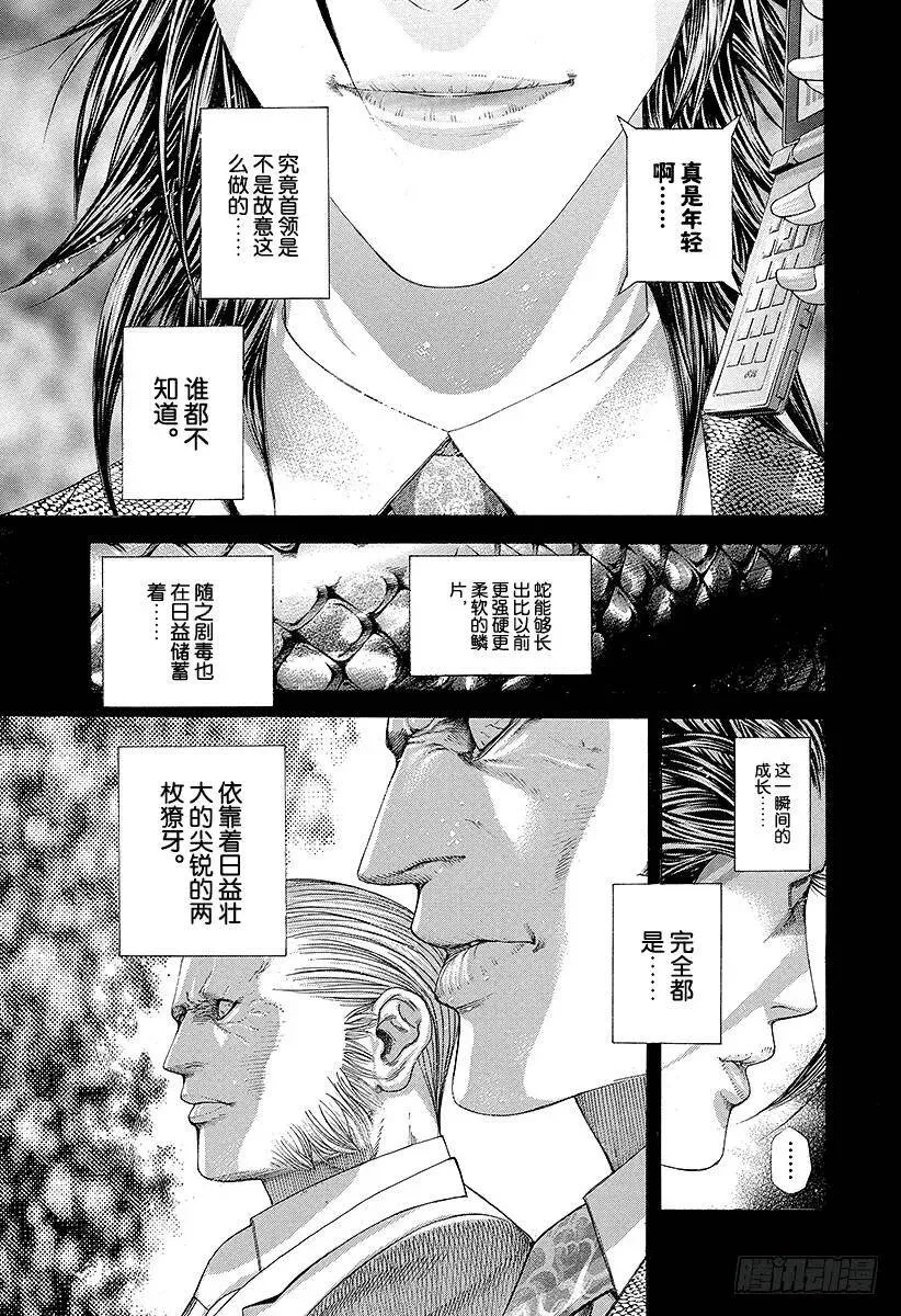 第222话 放在手边 第11页