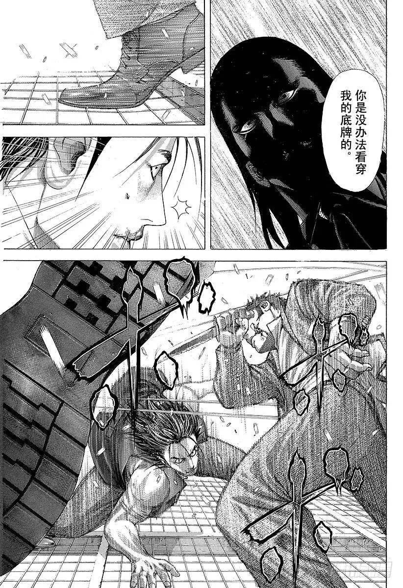 第223话 失去的东西 第5页