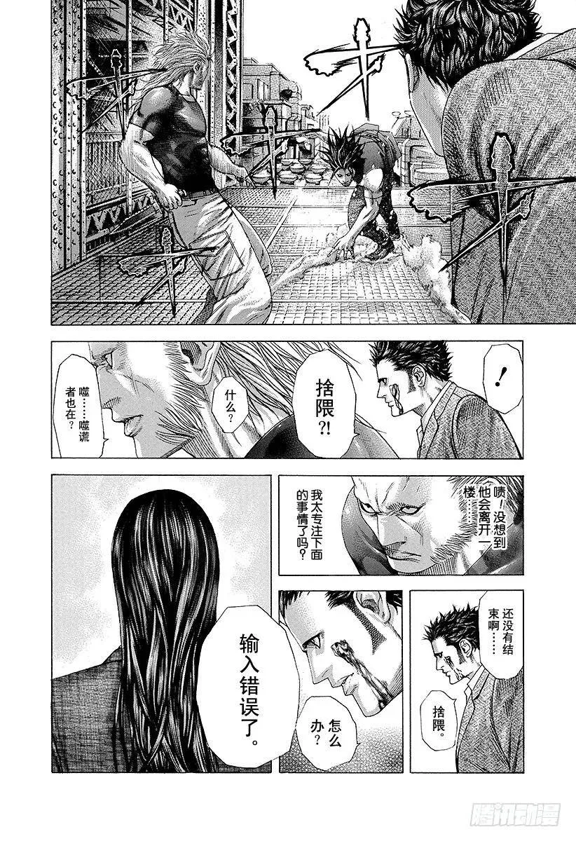 第223话 失去的东西 第6页