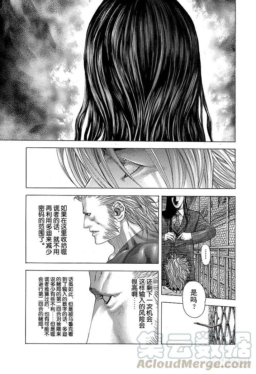 第223话 失去的东西 第7页
