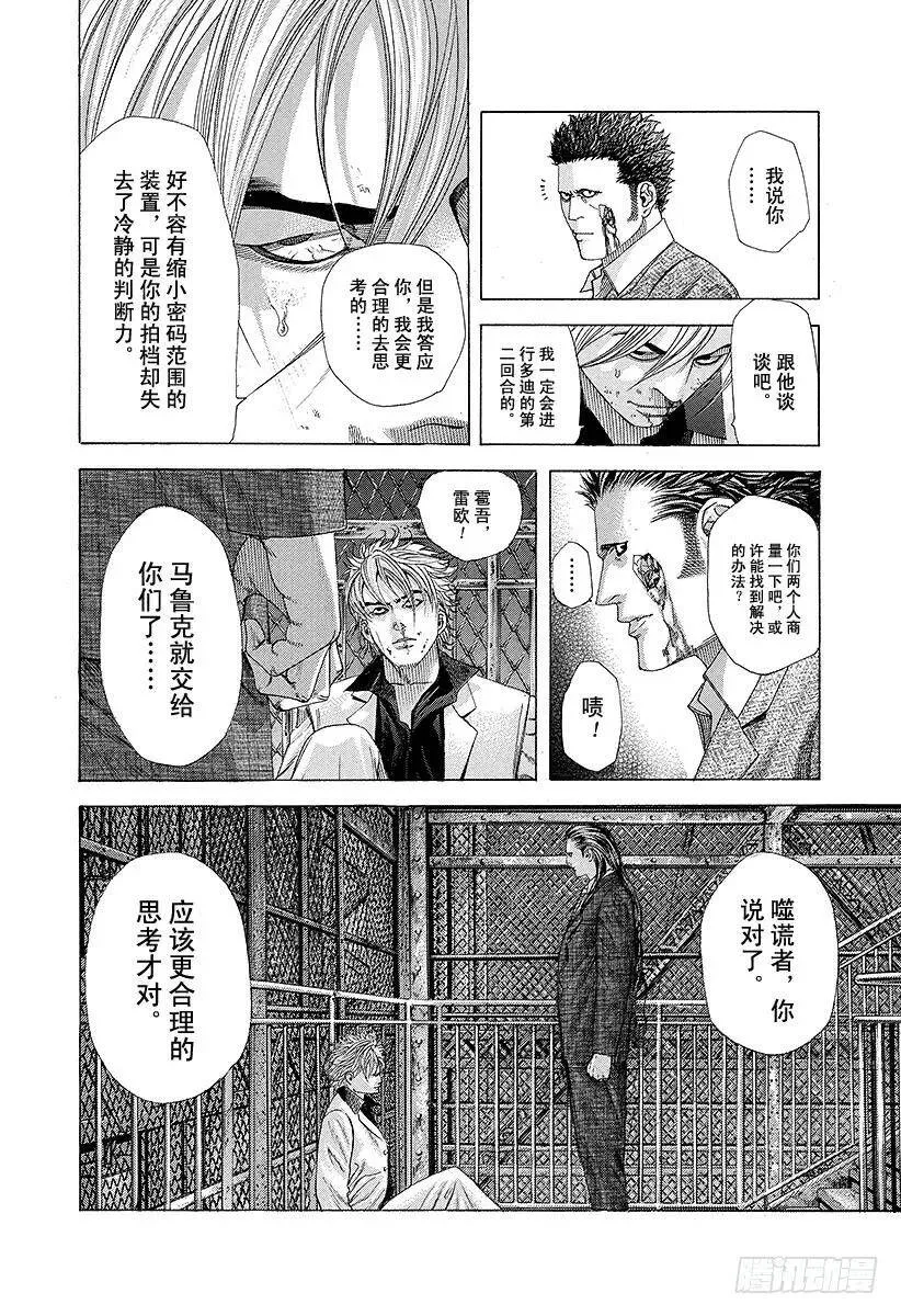 第223话 失去的东西 第8页
