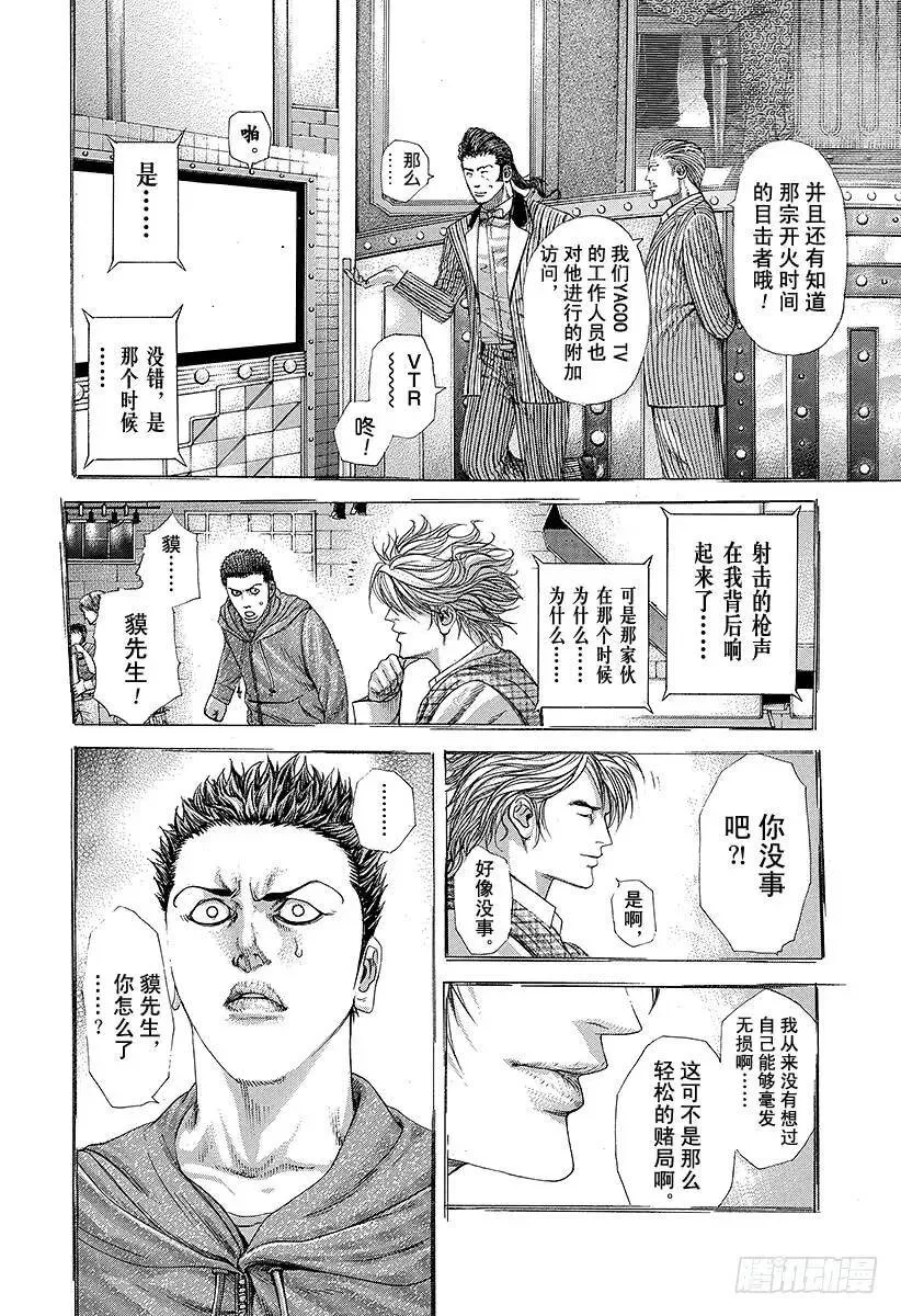 第224话 预料之内和预料之外 第5页