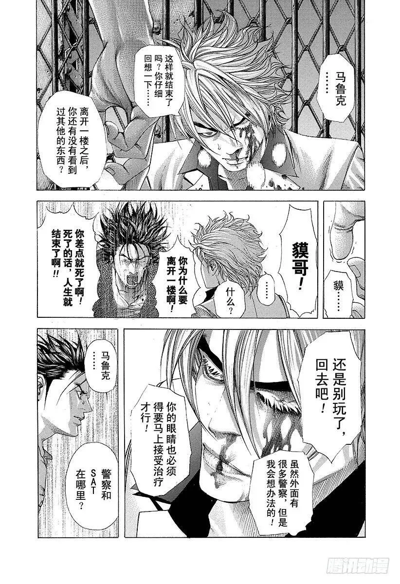 第224话 预料之内和预料之外 第11页