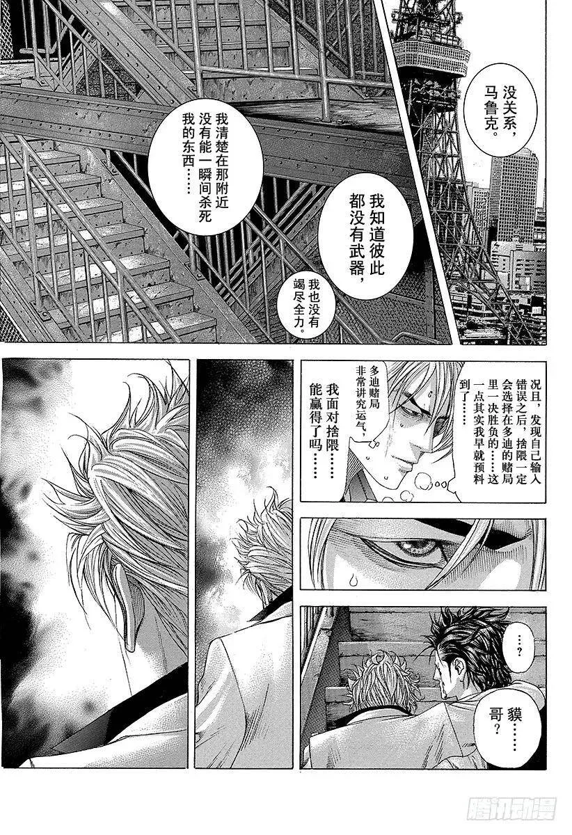 第224话 预料之内和预料之外 第14页