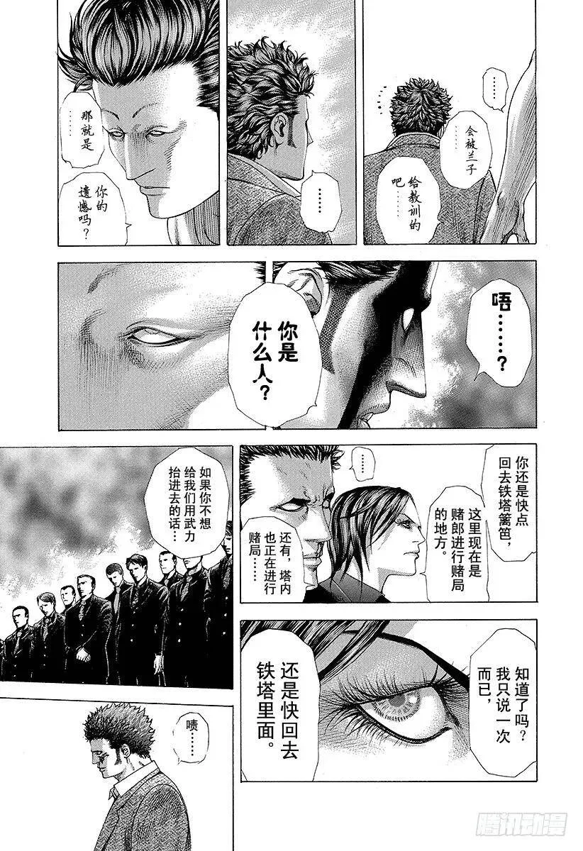 第225话 质和量 第9页