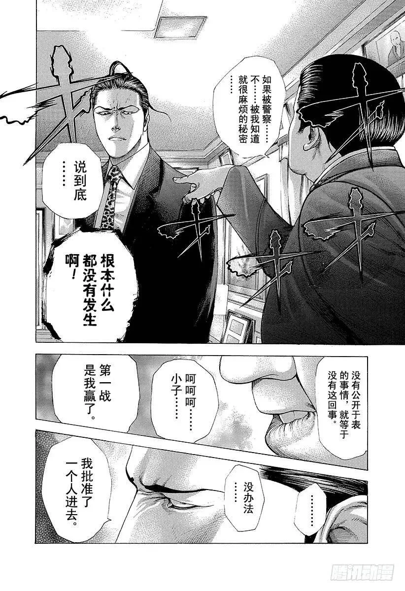 第225话 质和量 第12页