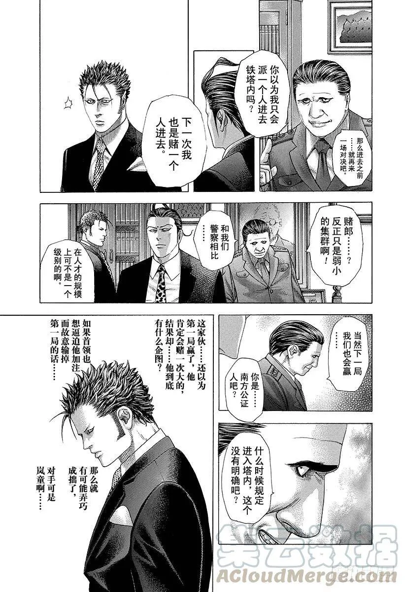 第225话 质和量 第13页