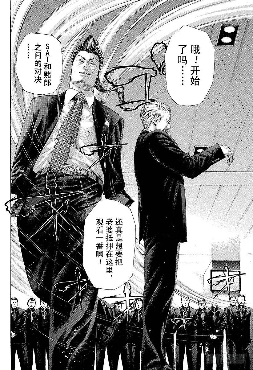 第225话 质和量 第21页