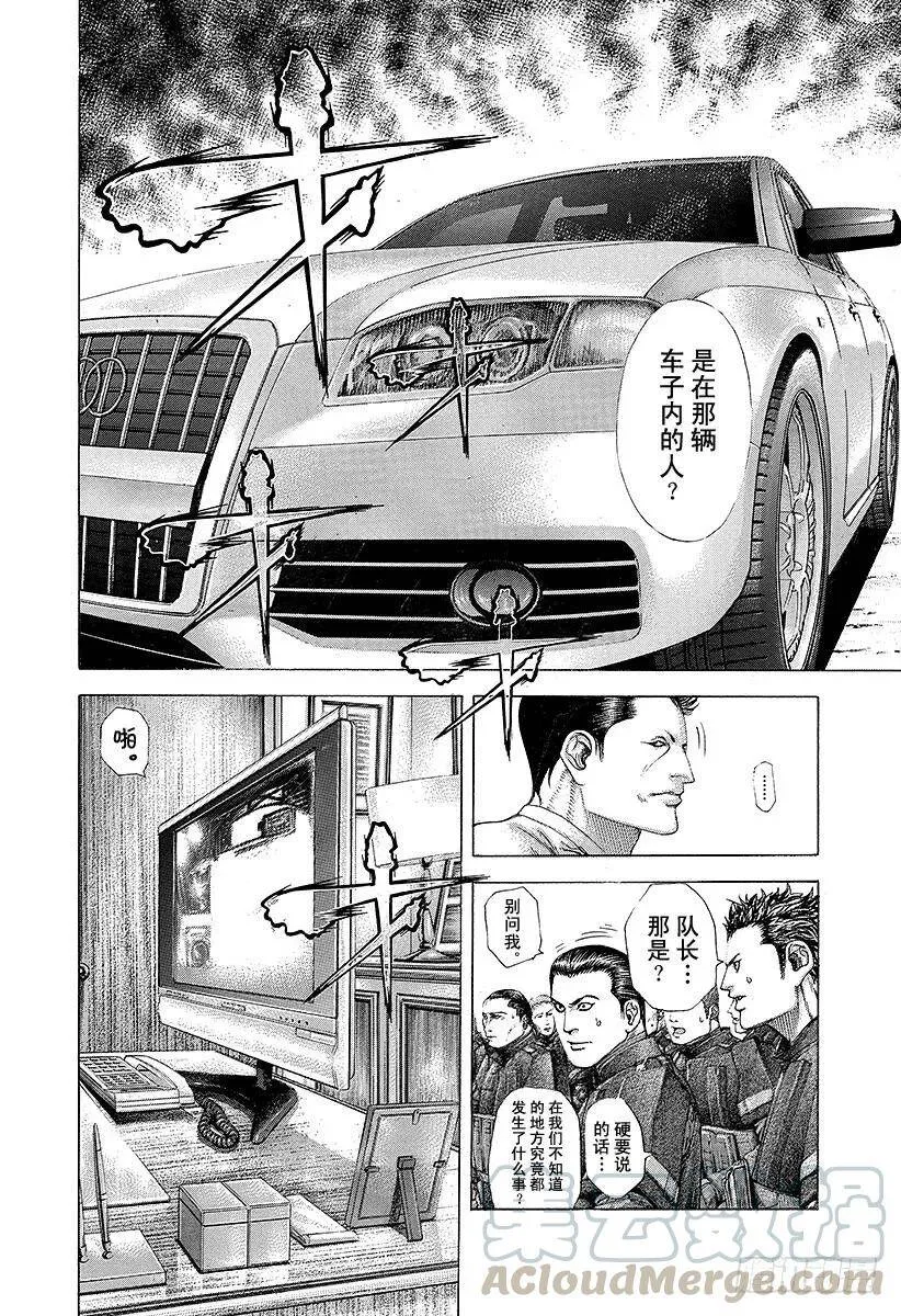 第227话 密葬课的首领 第4页
